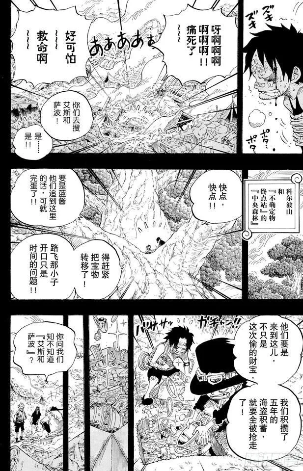 第584话 普尔歇米事件 第4页
