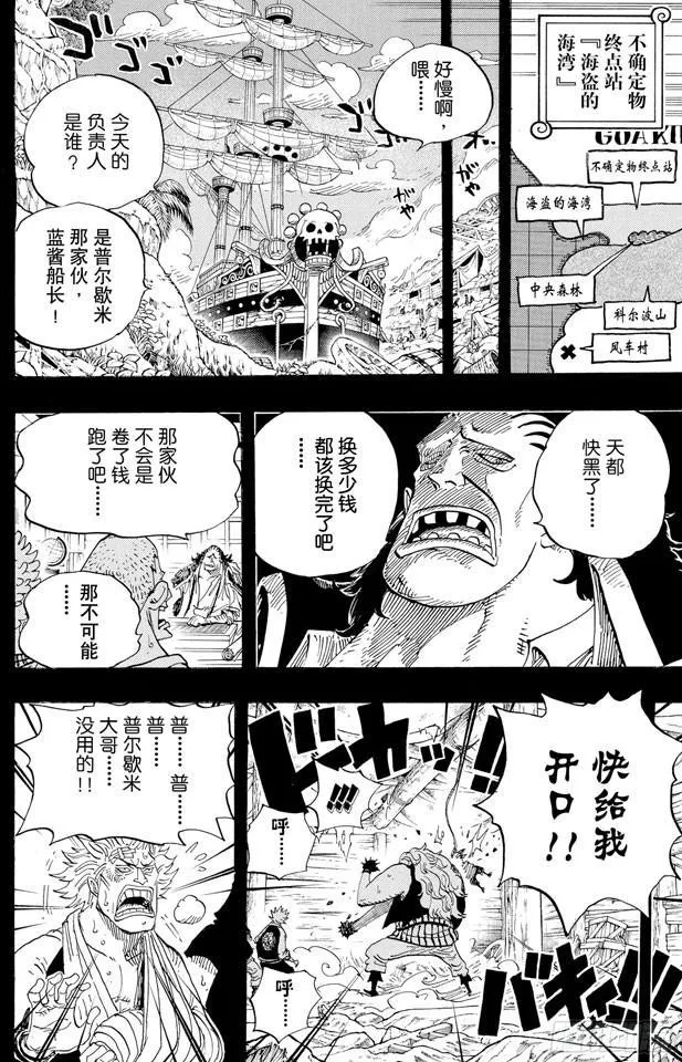 第584话 普尔歇米事件 第6页