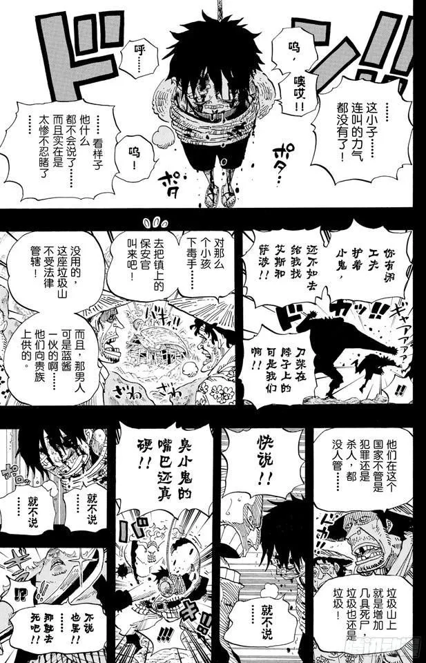 第584话 普尔歇米事件 第7页