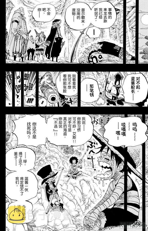 第584话 普尔歇米事件 第12页