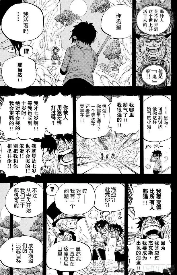 第584话 普尔歇米事件 第15页