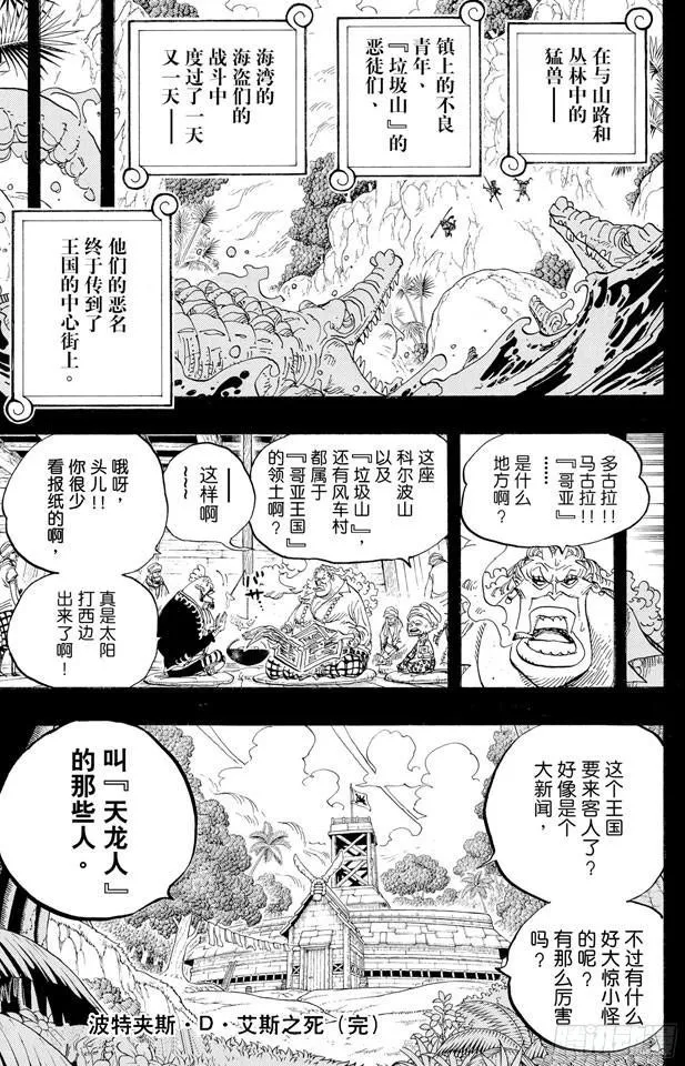 第584话 普尔歇米事件 第17页