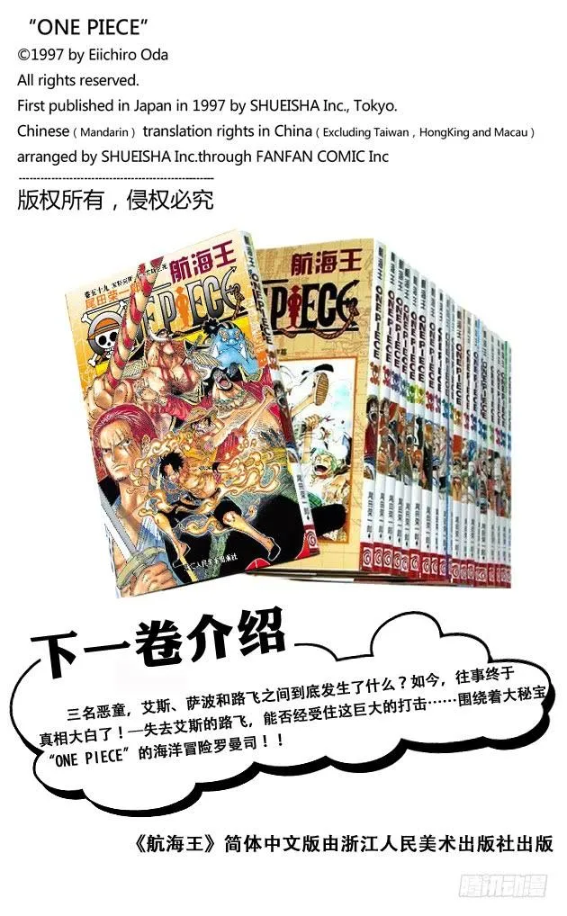 第584话 普尔歇米事件 第18页