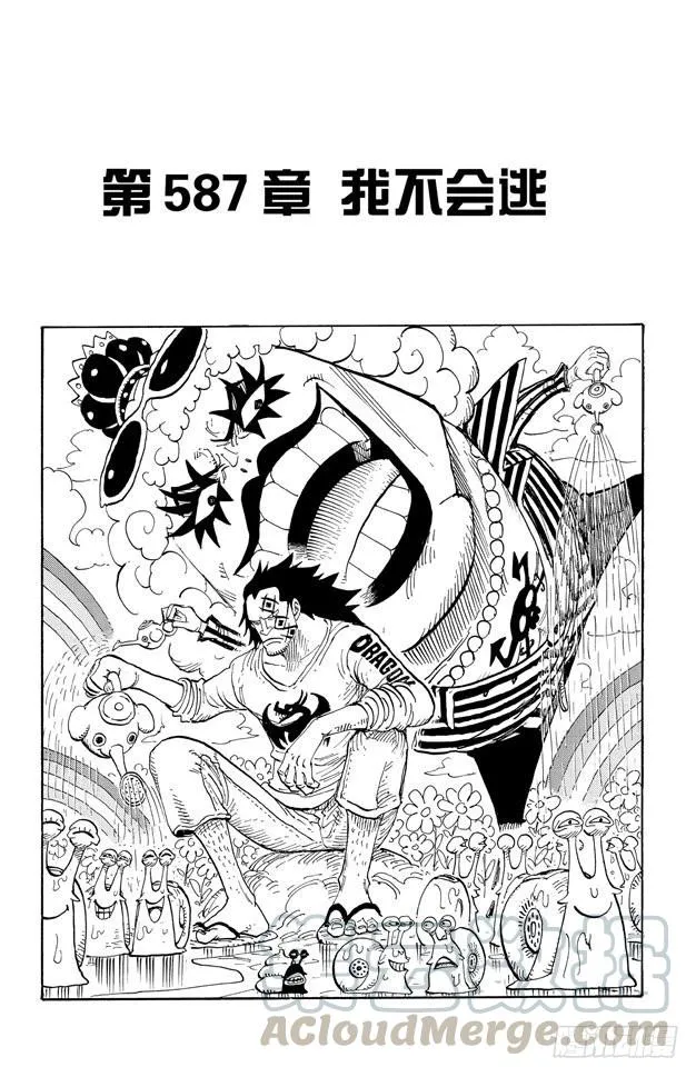 第587话 我不会逃 第1页