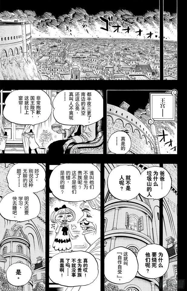第587话 我不会逃 第3页