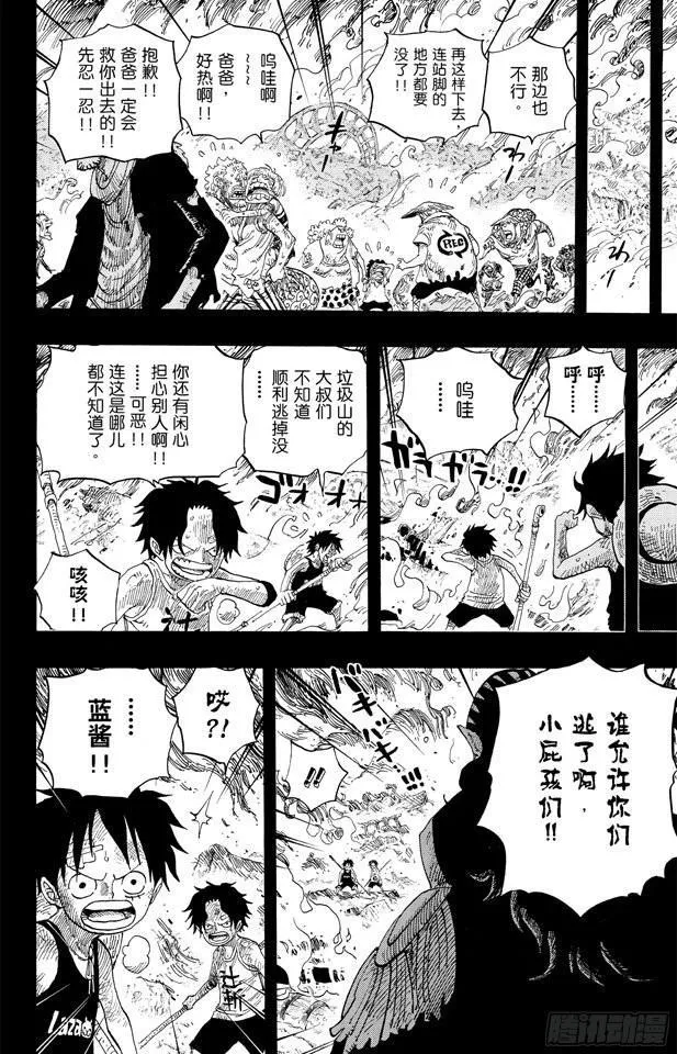 第587话 我不会逃 第4页