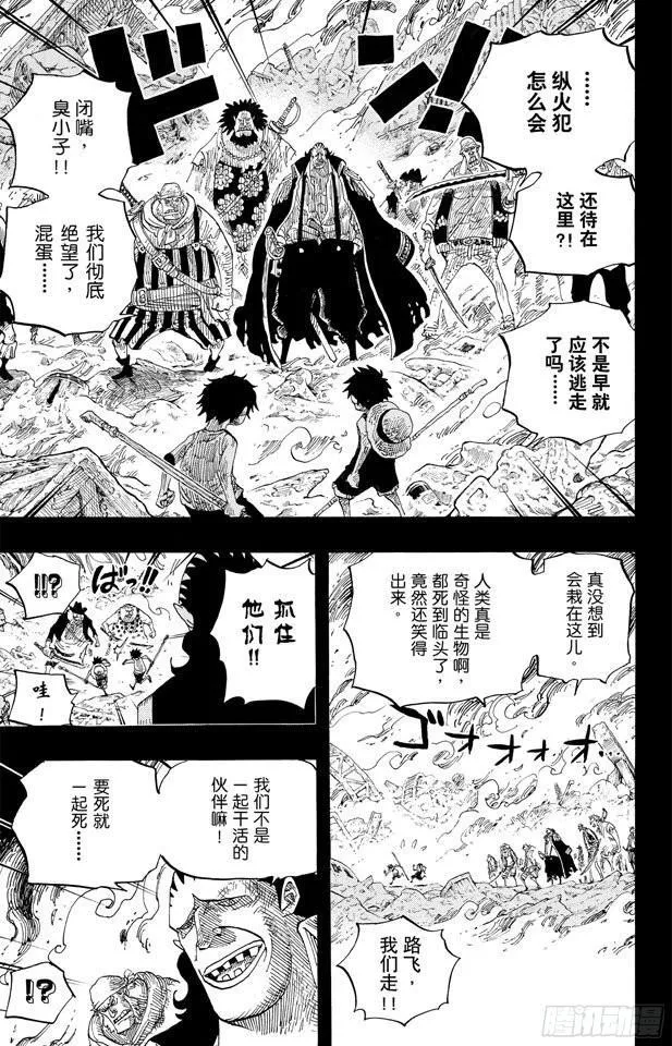 第587话 我不会逃 第5页