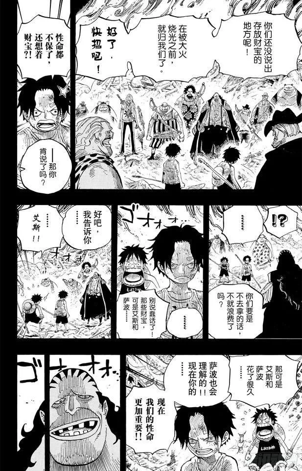 第587话 我不会逃 第6页