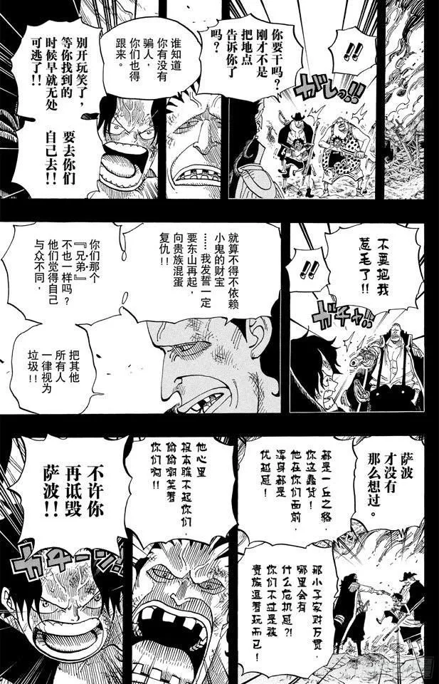 第587话 我不会逃 第7页