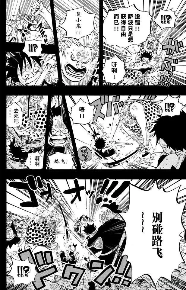 第587话 我不会逃 第8页