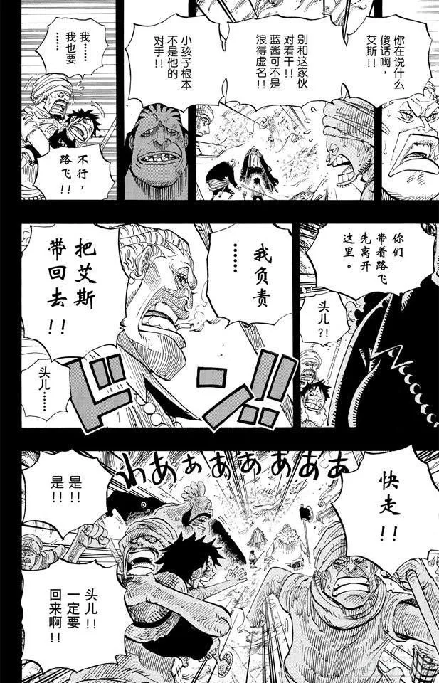 第587话 我不会逃 第12页