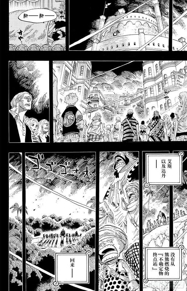 第587话 我不会逃 第16页