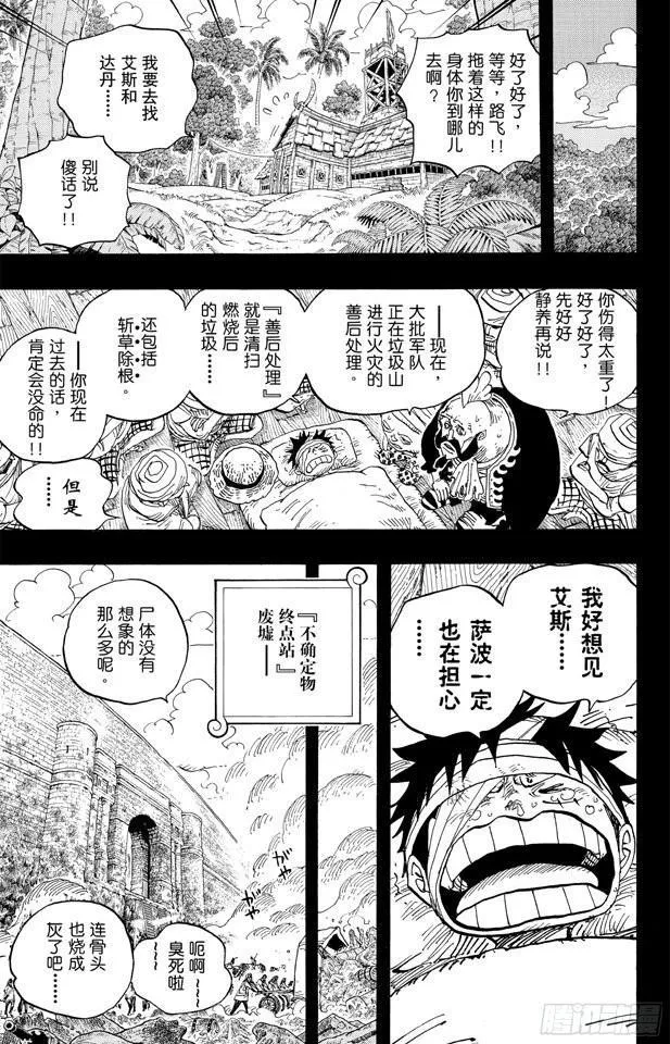 第587话 我不会逃 第17页
