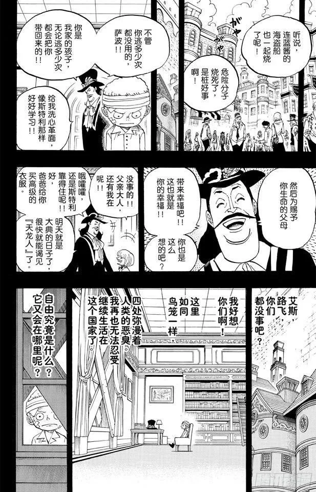 第587话 我不会逃 第18页