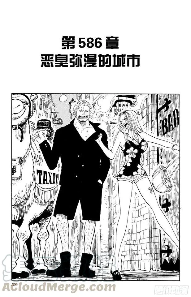 第586话 恶臭弥漫的城市 第1页
