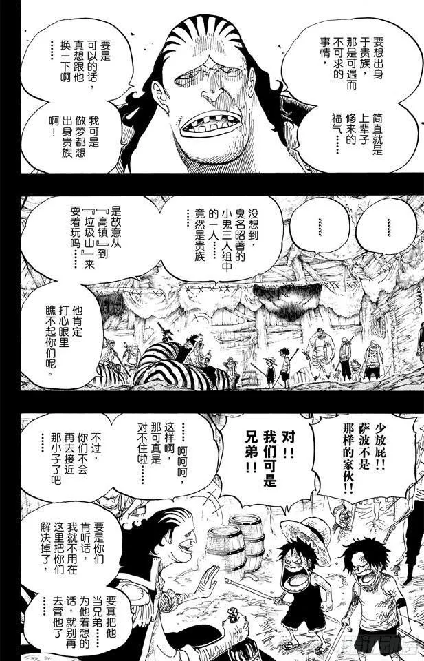 第586话 恶臭弥漫的城市 第2页