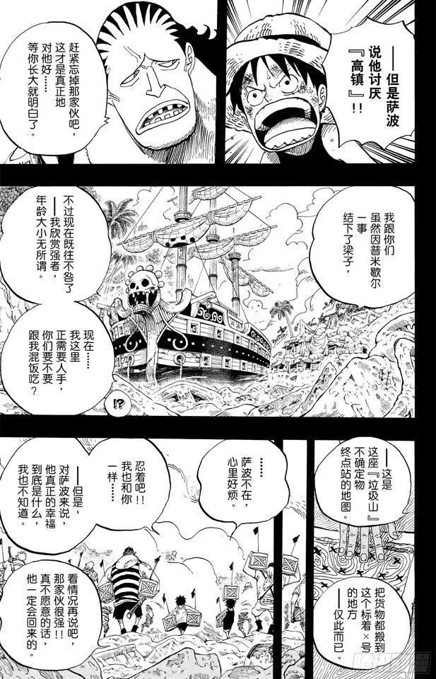 第586话 恶臭弥漫的城市 第3页