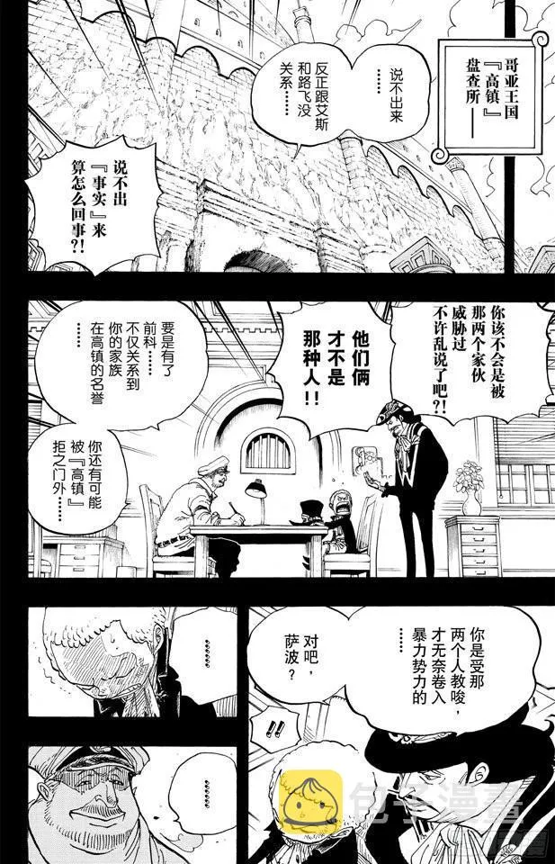 第586话 恶臭弥漫的城市 第4页