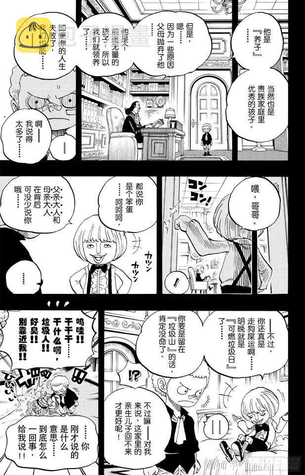 第586话 恶臭弥漫的城市 第7页