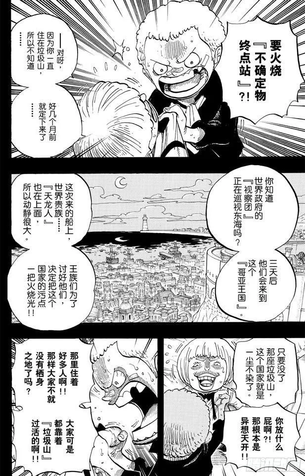 第586话 恶臭弥漫的城市 第8页