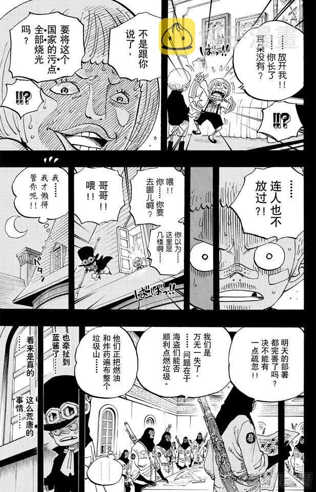 第586话 恶臭弥漫的城市 第9页