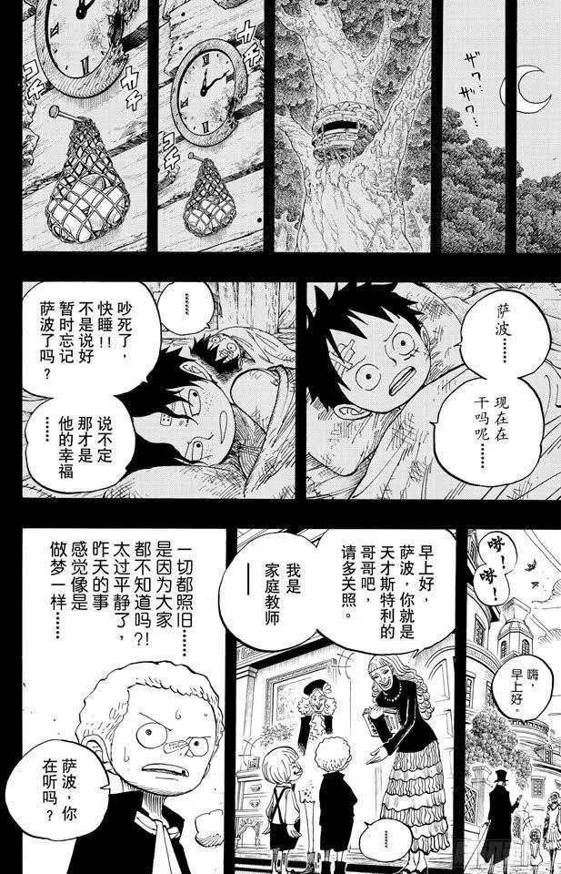 第586话 恶臭弥漫的城市 第10页