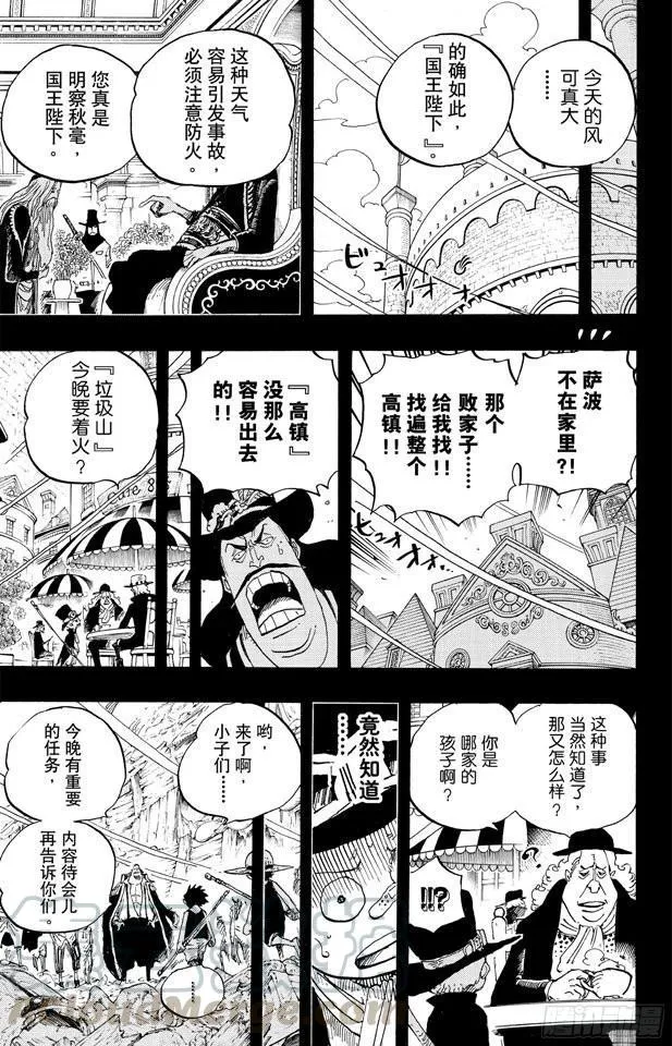 第586话 恶臭弥漫的城市 第11页