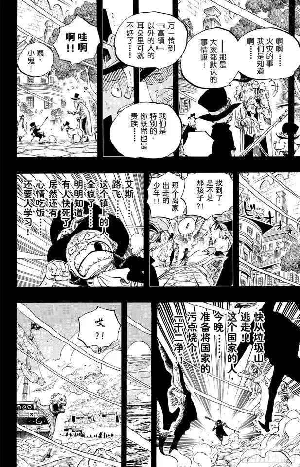 第586话 恶臭弥漫的城市 第12页