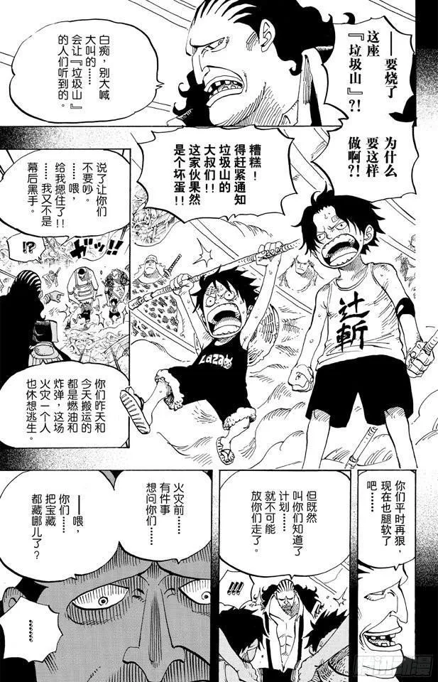 第586话 恶臭弥漫的城市 第13页
