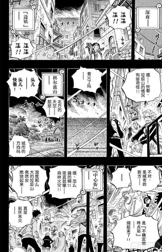 第586话 恶臭弥漫的城市 第14页