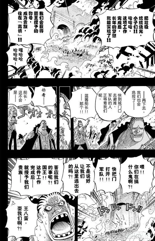 第586话 恶臭弥漫的城市 第16页