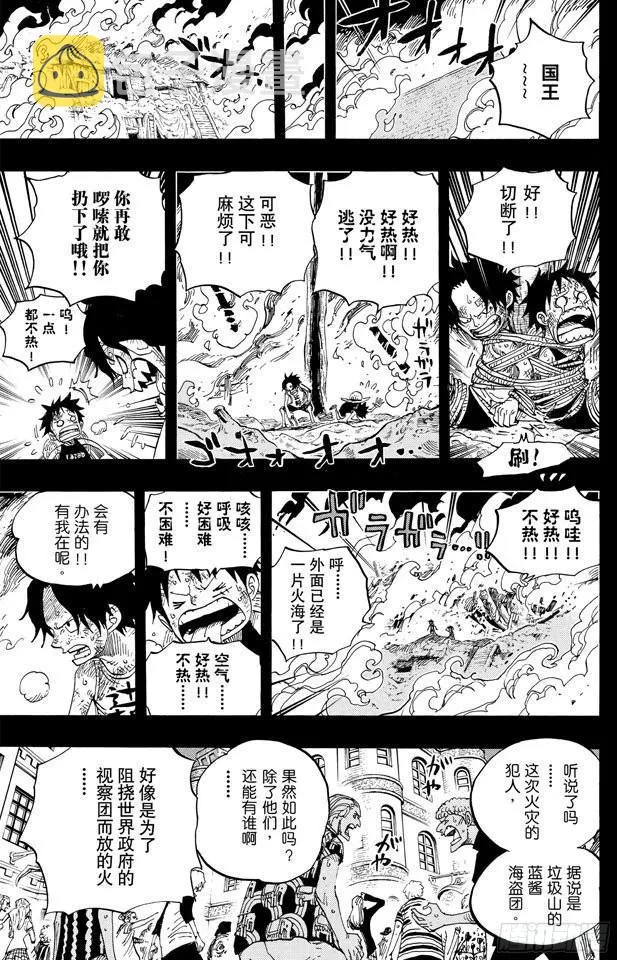 第586话 恶臭弥漫的城市 第17页