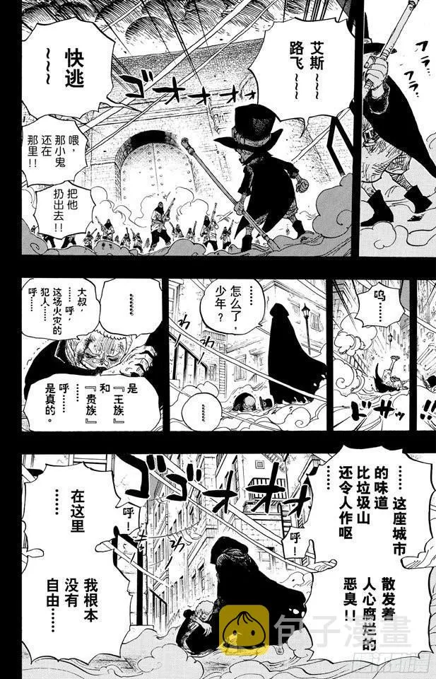 第586话 恶臭弥漫的城市 第18页