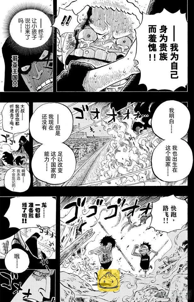 第586话 恶臭弥漫的城市 第19页