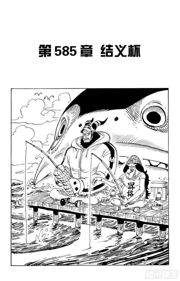 第585话 结义杯 第8页