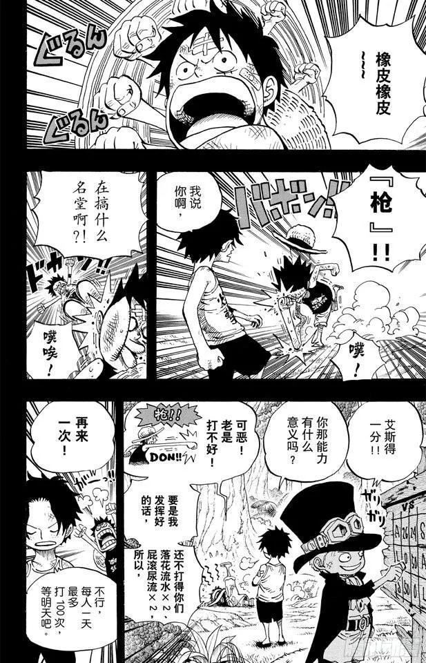 第585话 结义杯 第9页