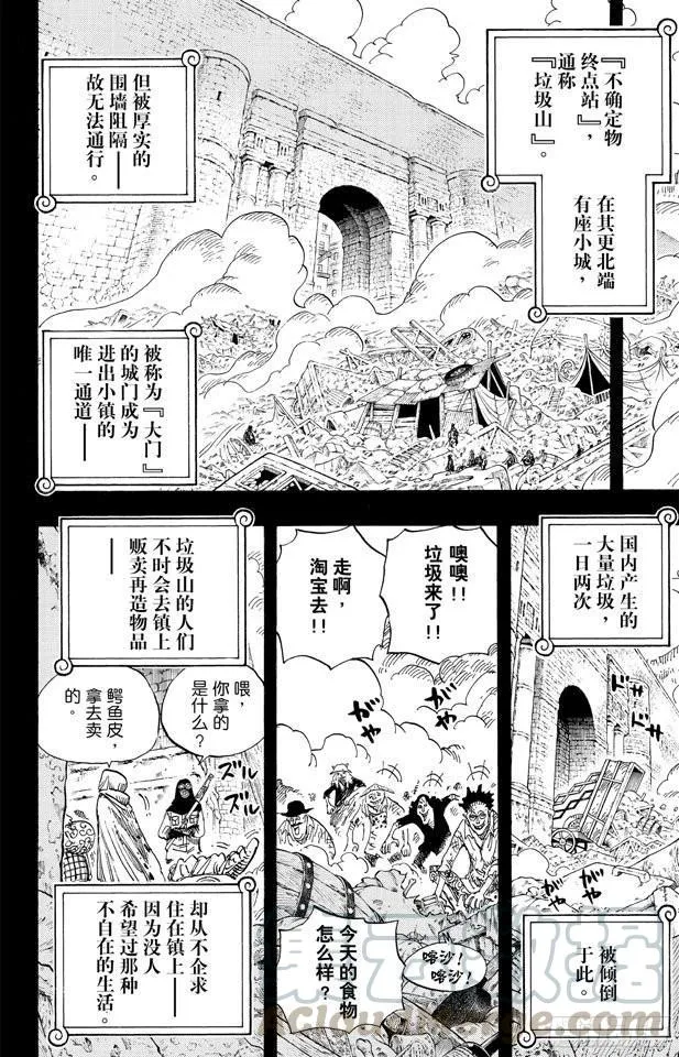 第585话 结义杯 第11页