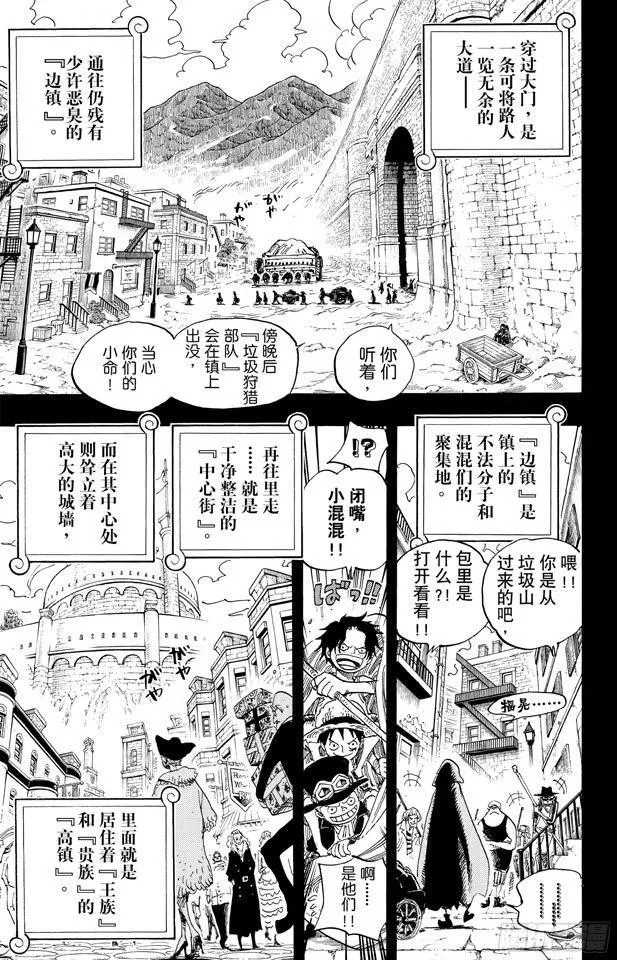 第585话 结义杯 第12页