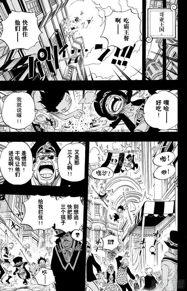 第585话 结义杯 第14页