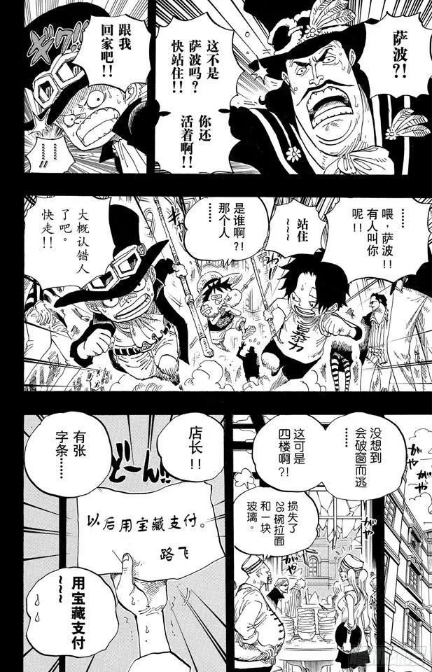第585话 结义杯 第15页
