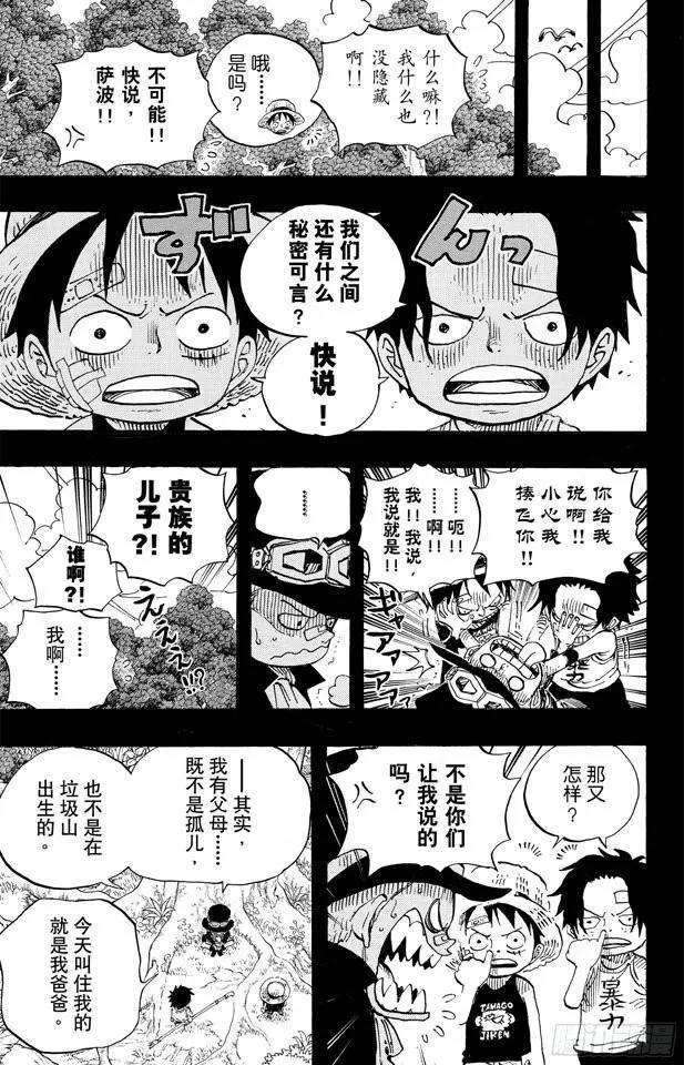 第585话 结义杯 第16页