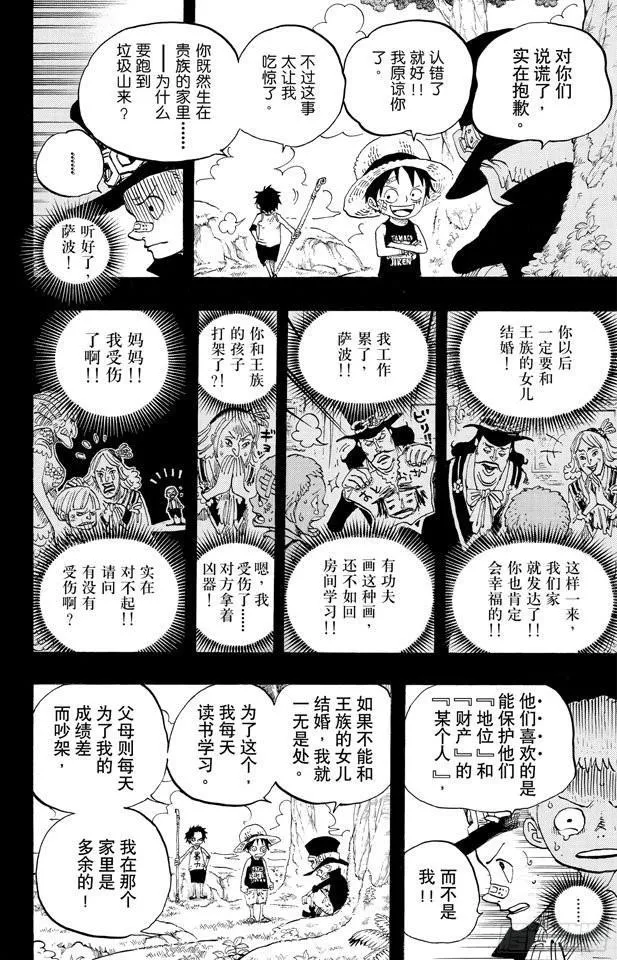 第585话 结义杯 第17页
