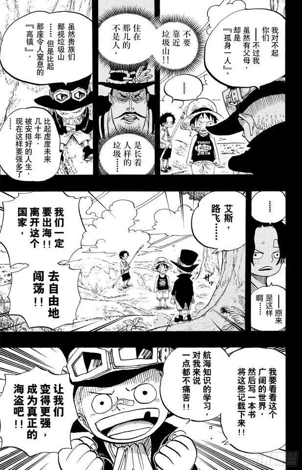 第585话 结义杯 第18页