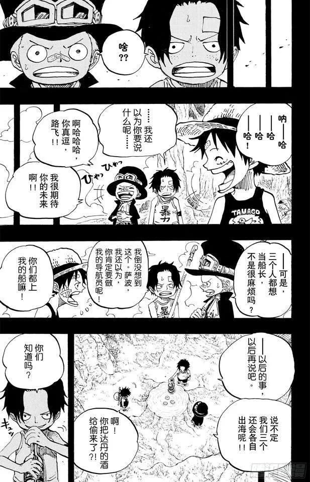 第585话 结义杯 第20页
