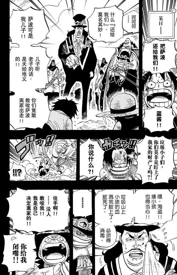 第585话 结义杯 第25页