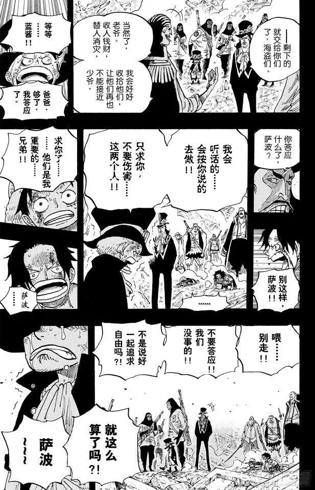 第585话 结义杯 第26页