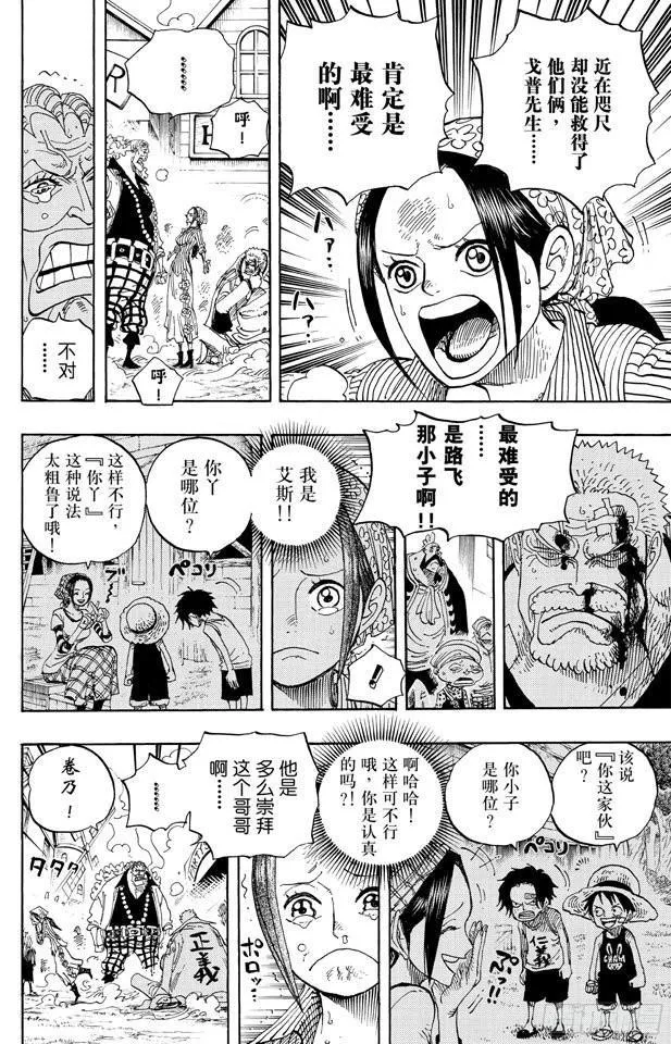 第590话 弟弟啊 第6页