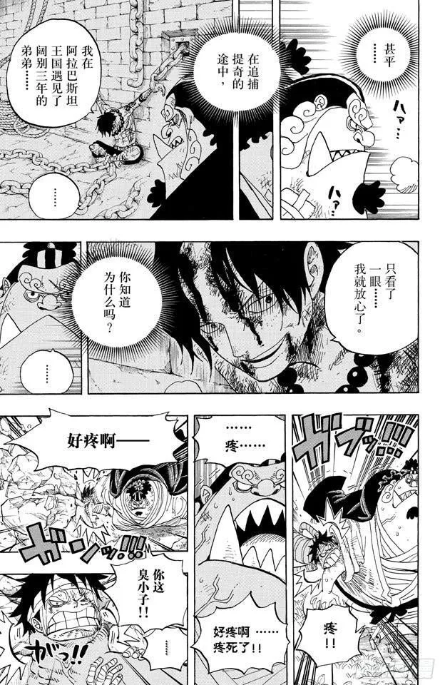 第590话 弟弟啊 第13页