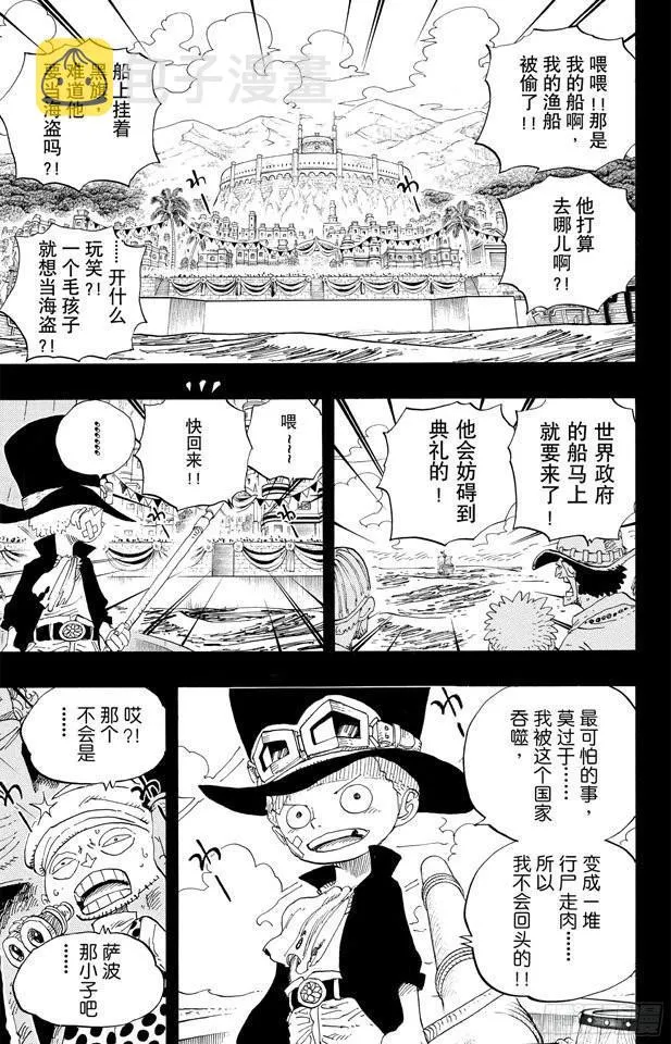 第588话 萨波之海 第4页