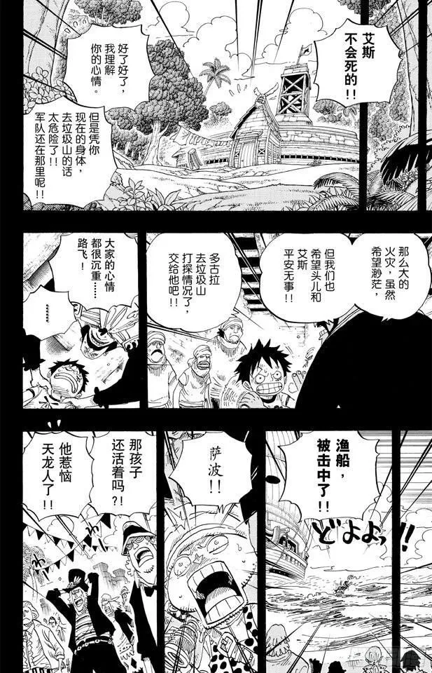 第588话 萨波之海 第7页
